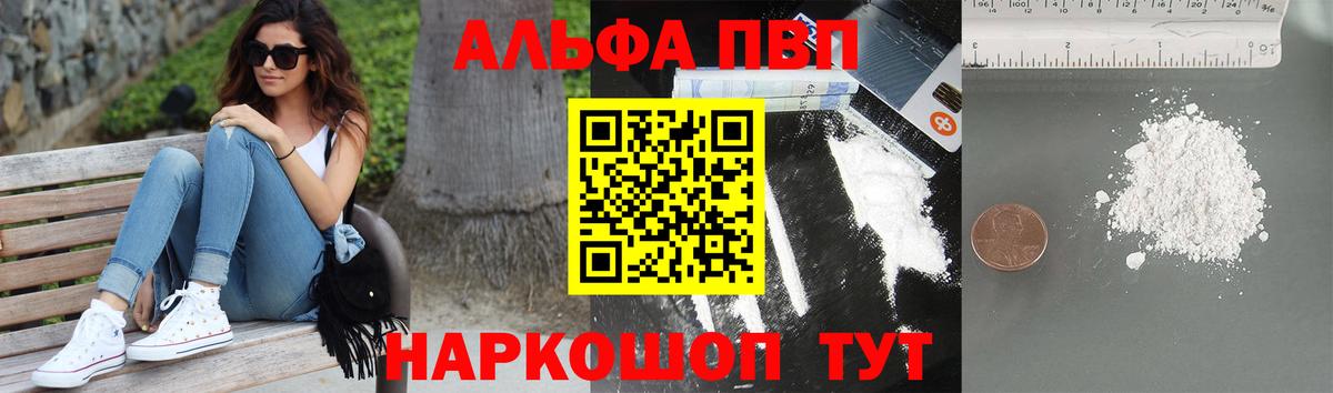 A-PVP мука  Alfa_PVP СК КРИС  Alfa_PVP  Ялта  А ПВП Crystall  Вход с VPN 