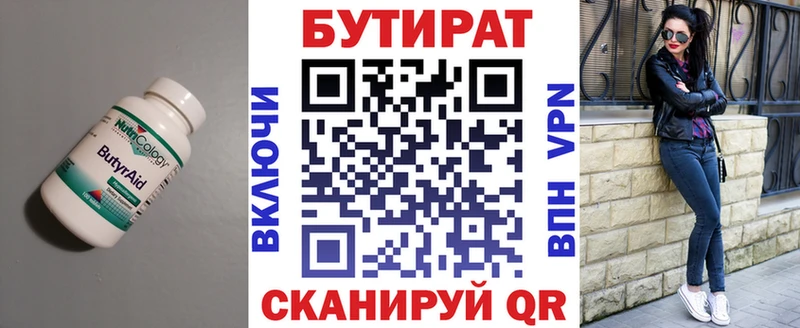 БУТИРАТ 1.4BDO  Ялта 