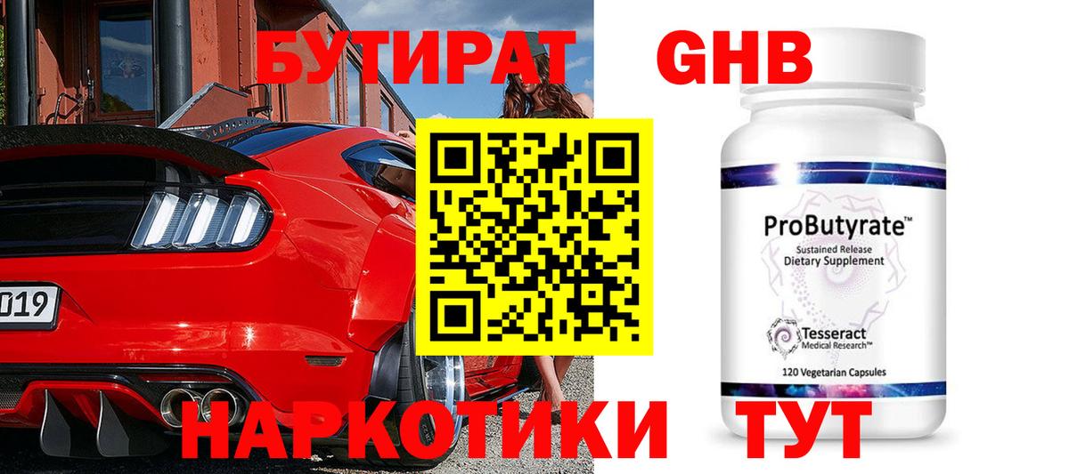 БУТИРАТ бутандиол Ялта