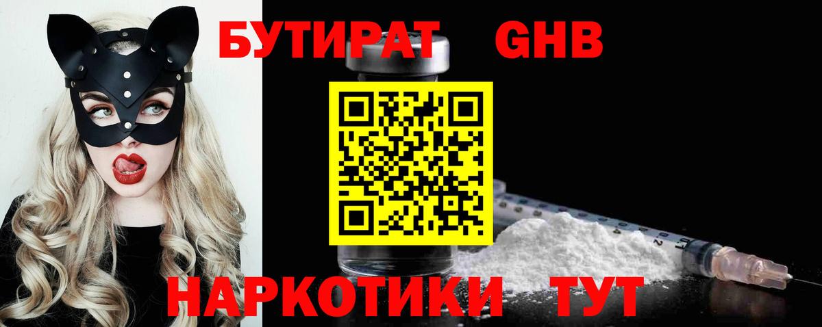 БУТИРАТ 1.4BDO  БУТИРАТ  Ялта  Вход с VPN 