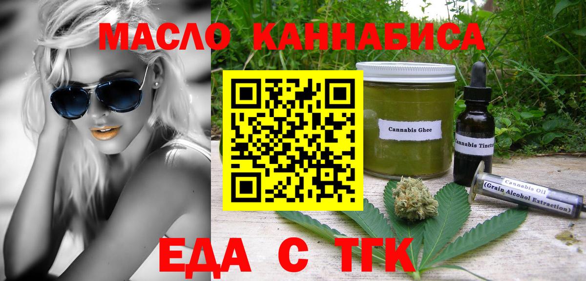 Ялта  Печенье с ТГК конопля  Вход с VPN 