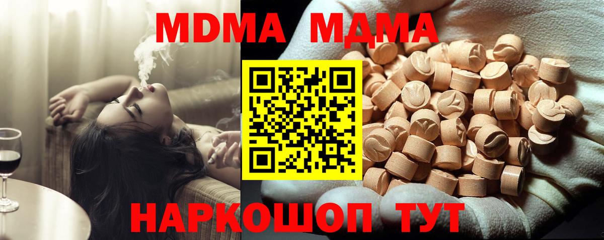 MDMA VHQ  Вход с VPN  МДМА  MDMA Molly  Ялта 