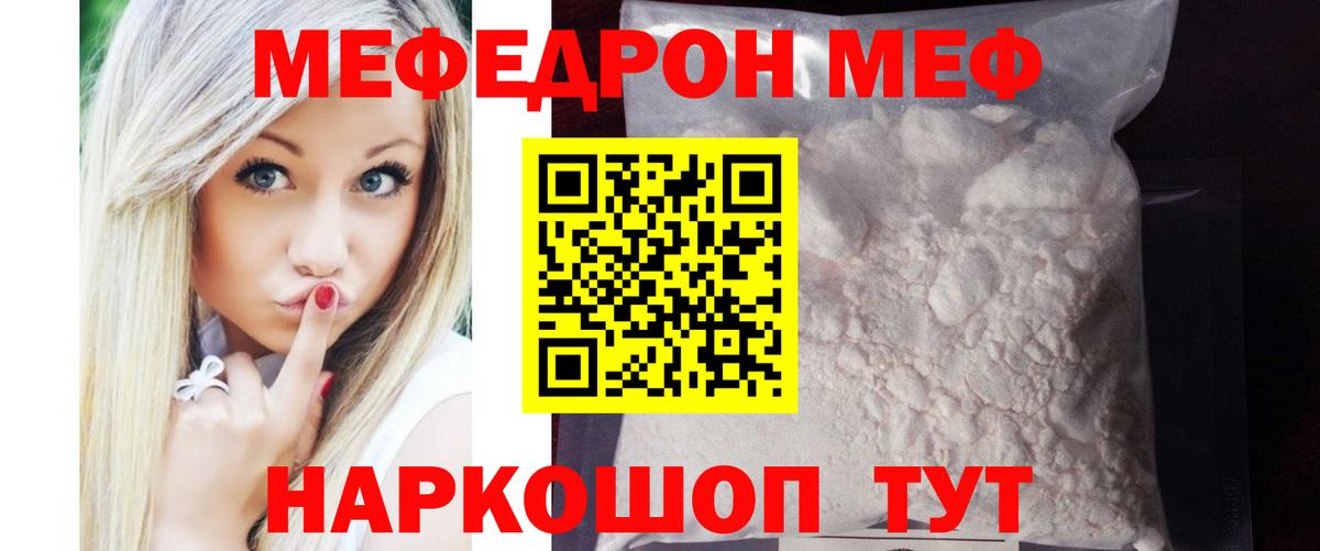 Мефедрон  МЯУ-МЯУ мука  Вход с VPN  Ялта  Меф мяу мяу 