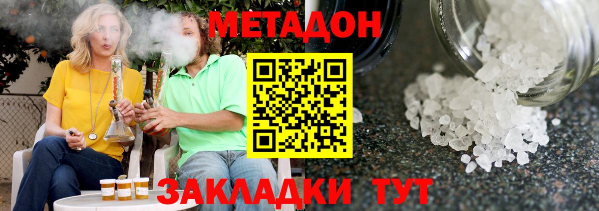 Метадон кристалл  Метадон methadone  Вход с VPN  Ялта 